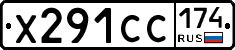 Х291СС174 - 