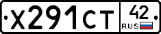 Х291СТ42 - 
