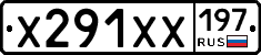 Х291ХХ197 - 