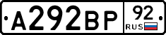 А292ВР92 - 