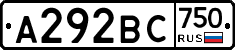 А292ВС750 - 