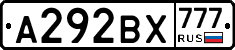 А292ВХ777 - 