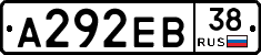 А292ЕВ38 - 