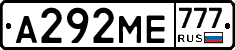 А292МЕ777 - 