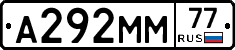 А292ММ77 - 
