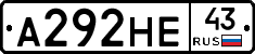 А292НЕ43 - 