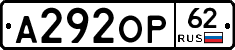А292ОР62 - 