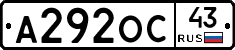 А292ОС43 - 