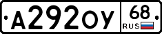 А292ОУ68 - 