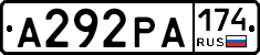 А292РА174 - 