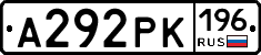 А292РК196 - 