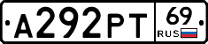 А292РТ69 - 