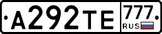 А292ТЕ777 - 