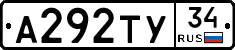 А292ТУ34 - 