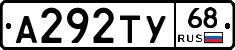 А292ТУ68 - 