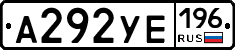 А292УЕ196 - 