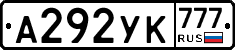 А292УК777 - 