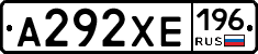 А292ХЕ196 - 