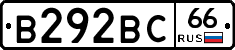 В292ВС66 - 