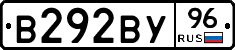 В292ВУ96 - 