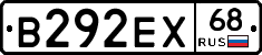 В292ЕХ68 - 