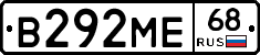 В292МЕ68 - 