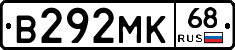 В292МК68 - 