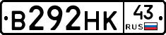 В292НК43 - 