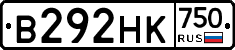 В292НК750 - 
