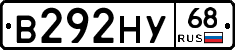 В292НУ68 - 
