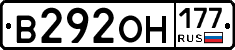 В292ОН177 - 