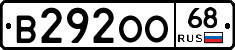 В292ОО68 - 