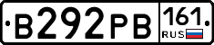 В292РВ161 - 