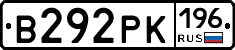 В292РК196 - 