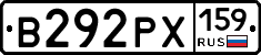 В292РХ159 - 
