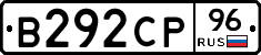 В292СР96 - 