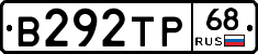 В292ТР68 - 