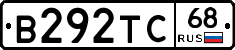 В292ТС68 - 