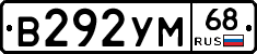 В292УМ68 - 