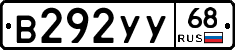 В292УУ68 - 
