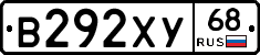 В292ХУ68 - 