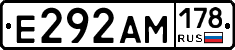 Е292АМ178 - 
