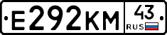 Е292КМ43 - 