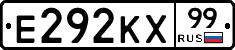 Е292КХ99 - 