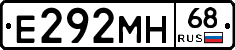 Е292МН68 - 