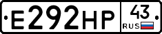 Е292НР43 - 