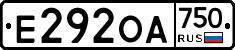 Е292ОА750 - 