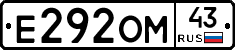 Е292ОМ43 - 