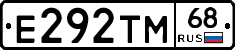 Е292ТМ68 - 