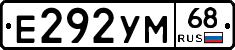 Е292УМ68 - 